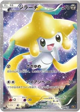 Jirachi #27 — Mythical & Legendary Dream Shine Collection