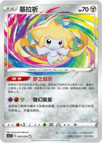 Jirachi #30/59 — Brilliant Counterattack (Sub-set)