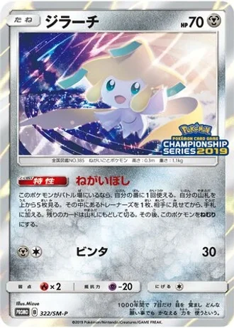 Jirachi #322/SM-P — Sun & Moon Promos