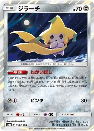 Jirachi #34/52 — Dark Order