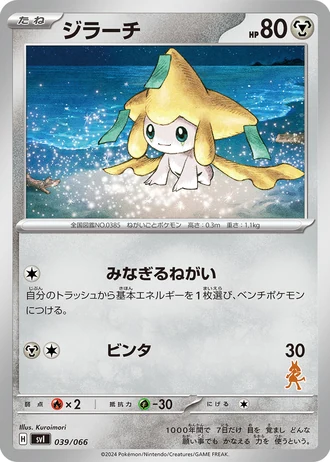 Jirachi #39/66 — Battle Academy
