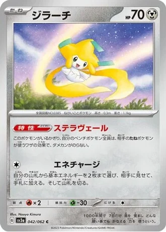 Jirachi #42 — Raging Surf