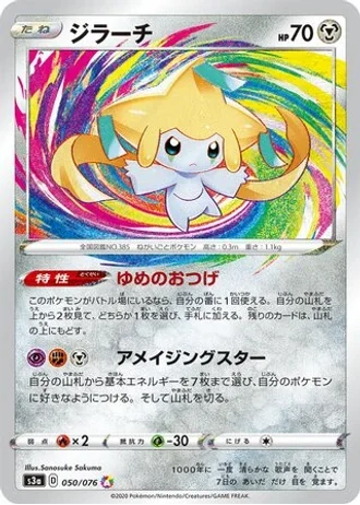 Jirachi #50 — Legendary Heartbeat