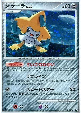 Jirachi #66 — Bonds to the End of Time