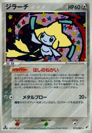 Jirachi #75 — Clash of the Blue Sky
