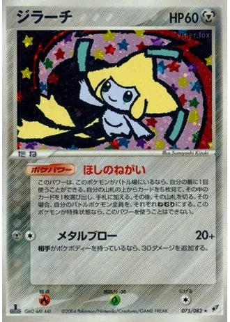 Jirachi #75 — Clash of the Blue Sky