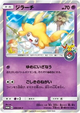 Jirachi #89/SM-P — Sun & Moon Promos