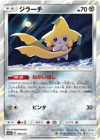 Jirachi #90 — Tag All Stars