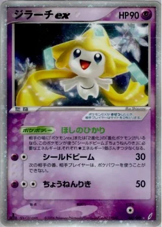 Jirachi ex (1st Edition) #41/75 — Miracle Crystal (1st Edition)