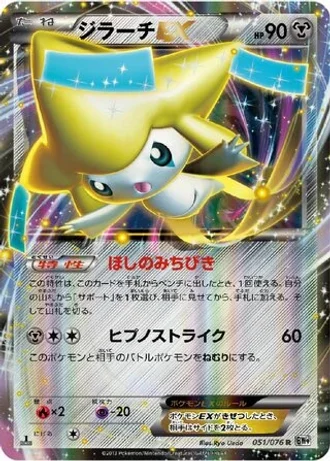 Jirachi EX (1st Edition) #51/76 — Megalo Cannon (1st Edition)