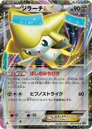 Jirachi EX #51 — Megalo Cannon
