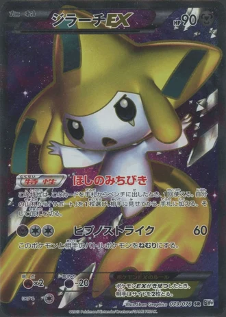 Jirachi EX #79 — Megalo Cannon