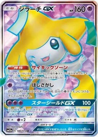 Jirachi GX #180/173 — Tag All Stars