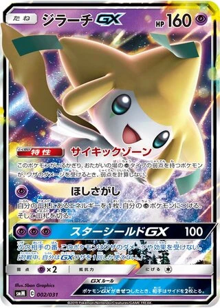 Jirachi GX #2 — Tag Team GX Starter Sets