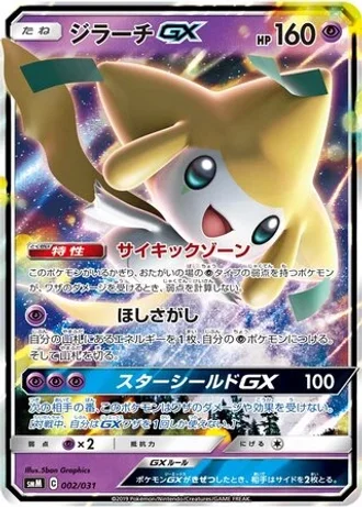 Jirachi GX #2 — Tag Team GX Starter Sets
