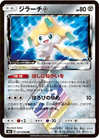 Jirachi Prism Star #57 — Sky-Splitting Charisma
