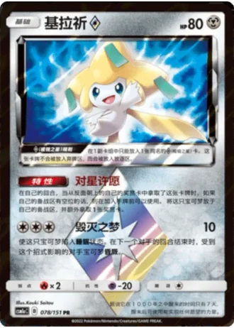 Jirachi Prism Star #78/151 — Storming Emergence - Radiant