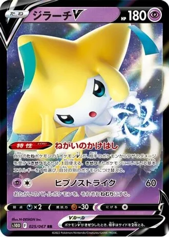 Jirachi V #25/67 — Time Gazer