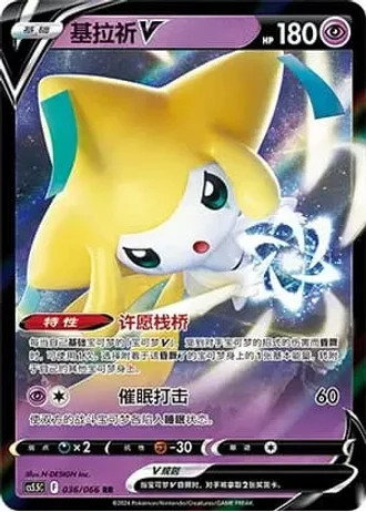 Jirachi V #36/66 — Overshadowed Radiance (Sub-set)