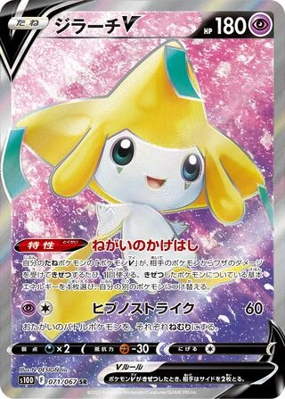 Jirachi V #71 — Time Gazer