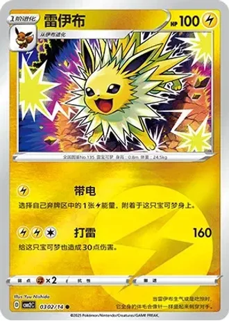Jolteon #0302/14 — Gem Pack Volume 2