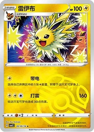 Jolteon #0310/14 — Gem Pack Volume 2