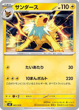 Jolteon #1/19 — Starter Set ex Eevee ex