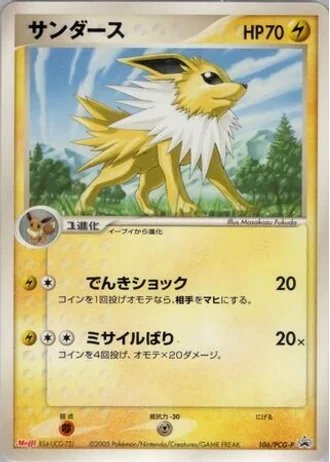 Jolteon #106/PCG-P — PCG Promos