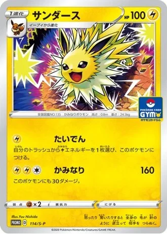 Jolteon #114/S-P — Sword & Shield Promos