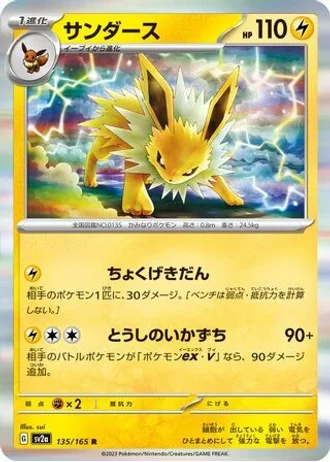 Jolteon #135/165 — Pokémon Card 151