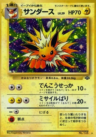 Jolteon No. 135 — Pokémon Jungle