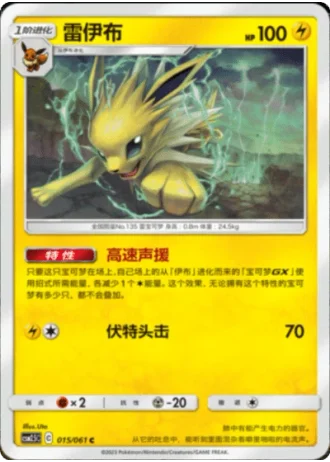 Jolteon #15/61 — Striking Competition (Sub-set)