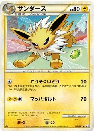 Jolteon #17 — Reviving Legends (Unlimited Rare)