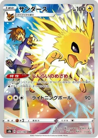 Jolteon #193 — VMAX Climax