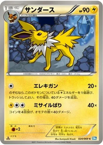 Jolteon (1st Edition) #24/69 — Dark Rush