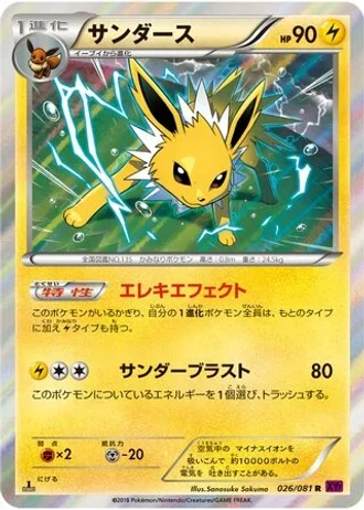 Jolteon (1st Edition) #26/81 — Bandit Ring (1st Edition)
