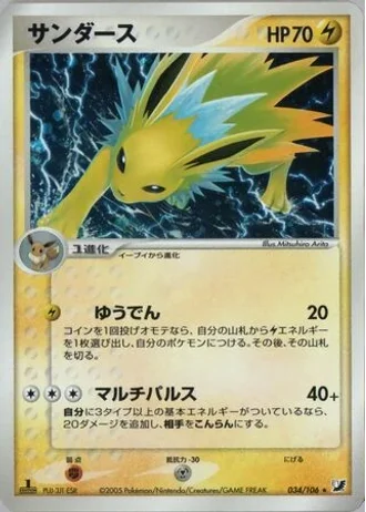 Jolteon (1st Edition) #34/106 — Golden Sky, Silvery Ocean (1st Edition)