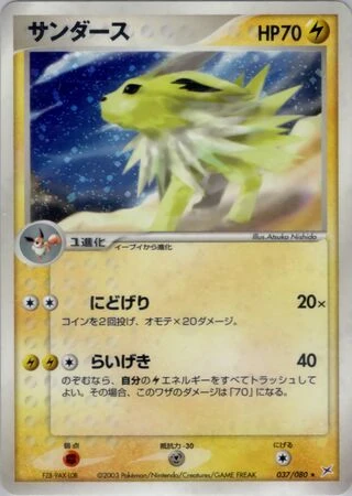 Jolteon (1st Edition) #37 — Magma vs Aqua: Two Ambitions (1st Edition)