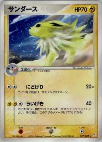 Jolteon (1st Edition) #37/80 — Magma vs Aqua: Two Ambitions (1st Edition)