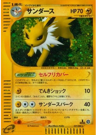 Jolteon #37 — Split Earth (Unlimited Rare)