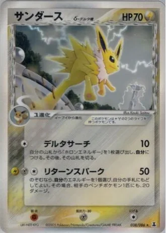 Jolteon #38/86 — Holon Research Tower