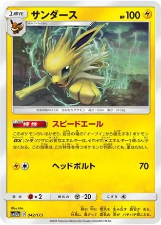 Jolteon #42 — Tag All Stars