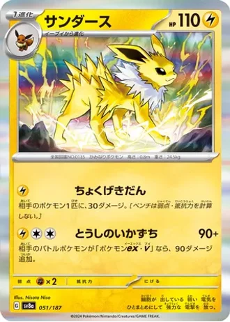Jolteon #51 — Terastal Festival ex