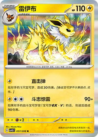 Jolteon #57/208 — Terastal Gathering
