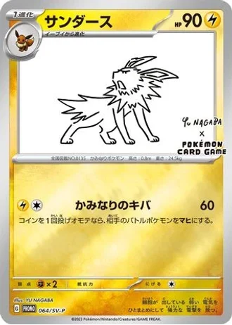 Jolteon #64/SV-P — Scarlet & Violet Promos