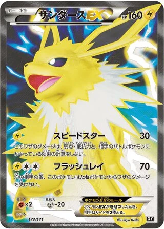 Jolteon EX #173 — The Best of XY
