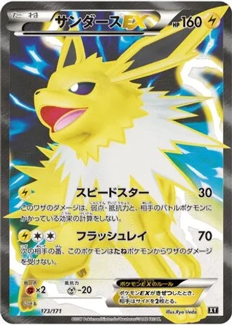 Jolteon EX #173 — The Best of XY