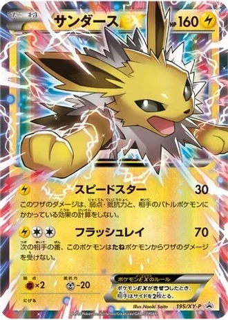 Jolteon EX #195/XY-P — XY Promos