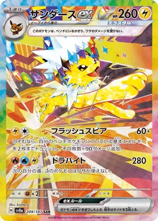 Jolteon ex #209 — Terastal Festival ex