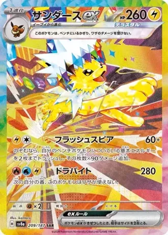 Jolteon ex #209 — Terastal Festival ex